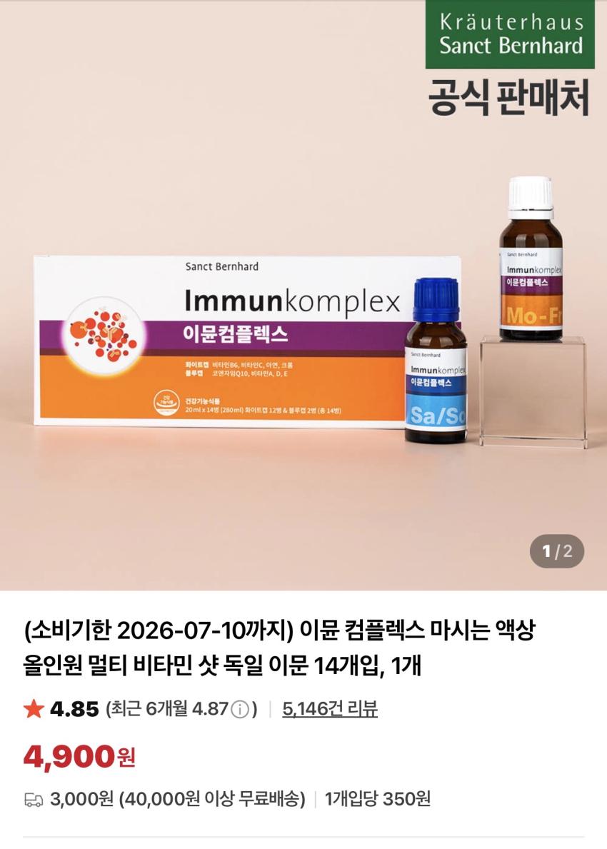 기한임박) 휴럼 이뮨 컴플렉스 멀티비타민 14개입