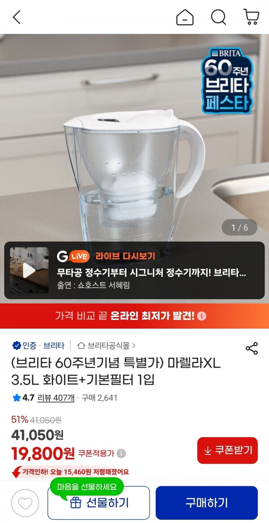 브리타 마렐라 XL 정수기 3.5L 화이트 + 기본필터 1입 (19,800원/무배)