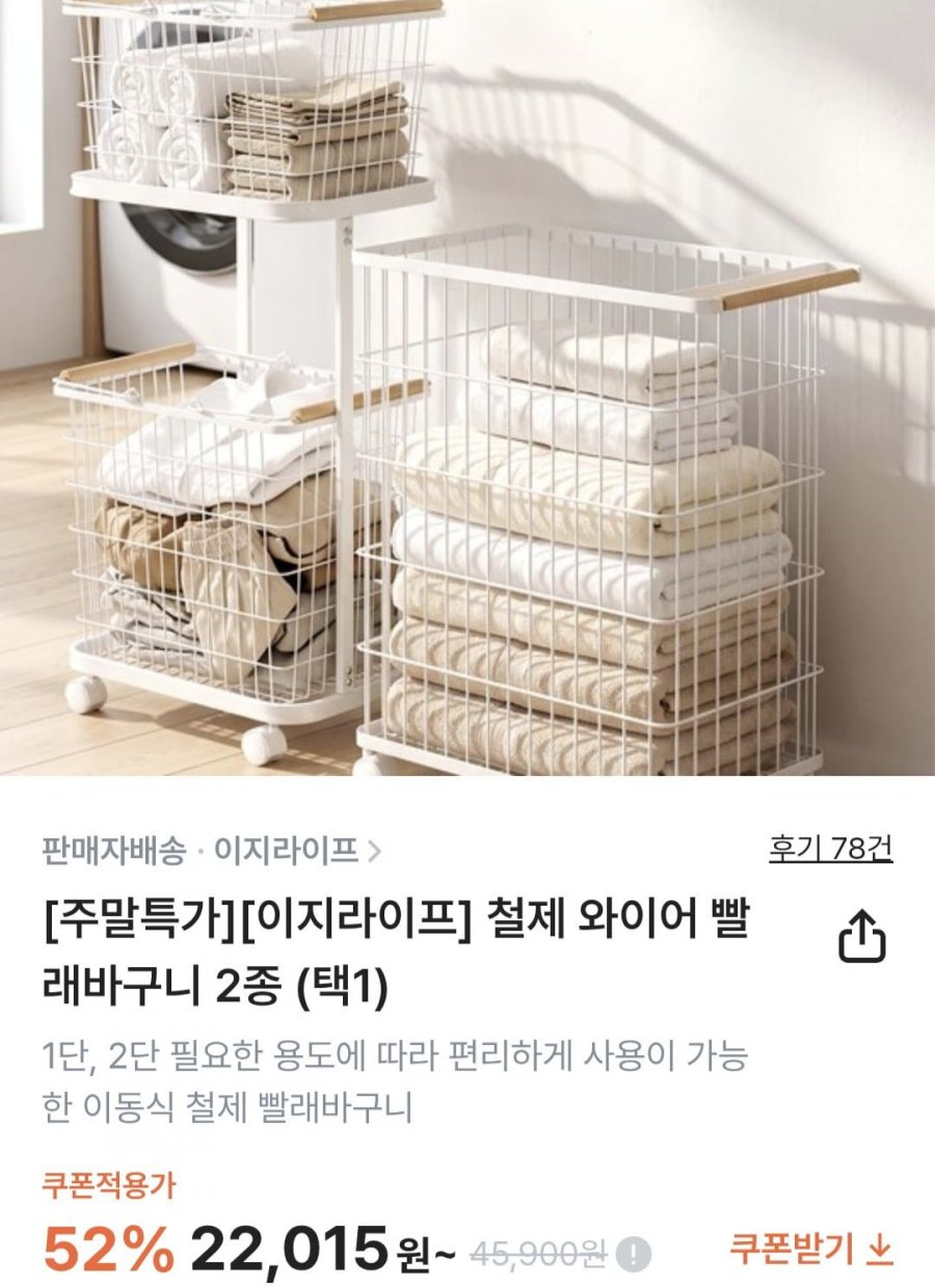 철제 이동식 빨래바구니 (22,015원/무료)