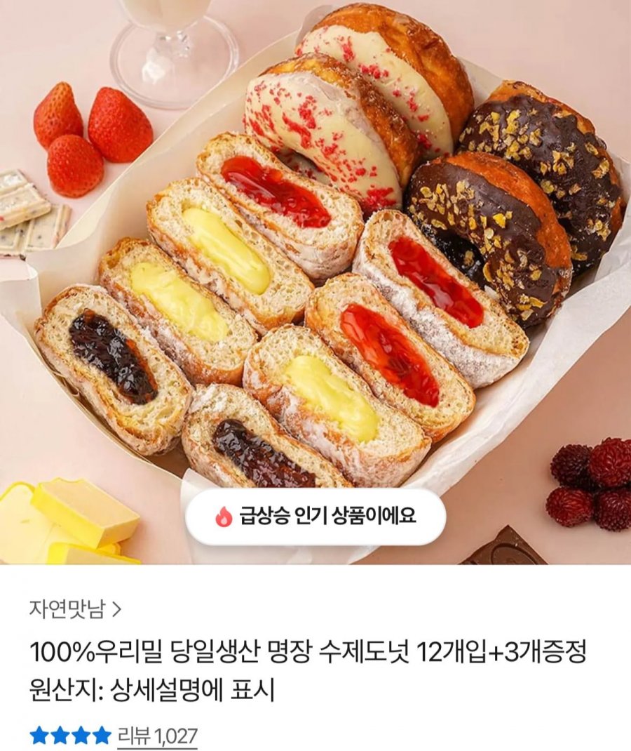 수제 도넛 5종 12개 + 3개 추가 (11,900원/무료)