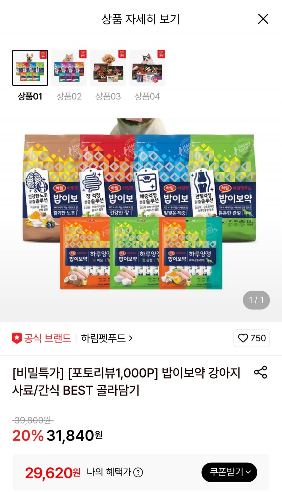 하림 밥이보약 강아지사료 튼튼한관절 3.4kg+샘플 100g (29,620원/무료)