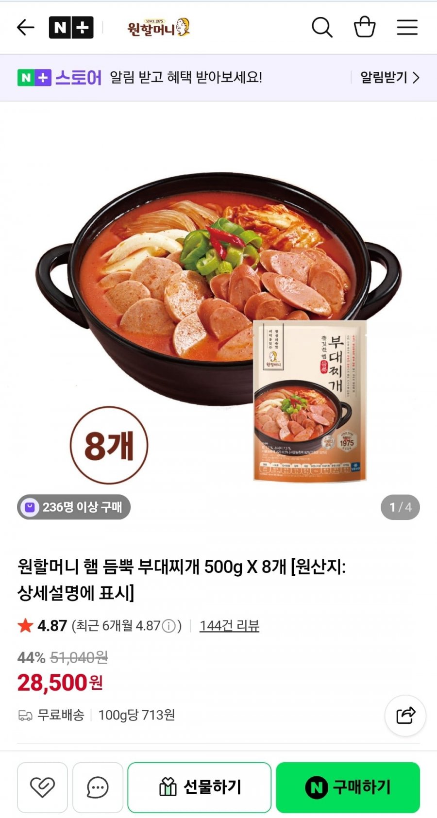 원할머니 햄듬뿍 부대찌개 500g 8개 (28,500원/무료)