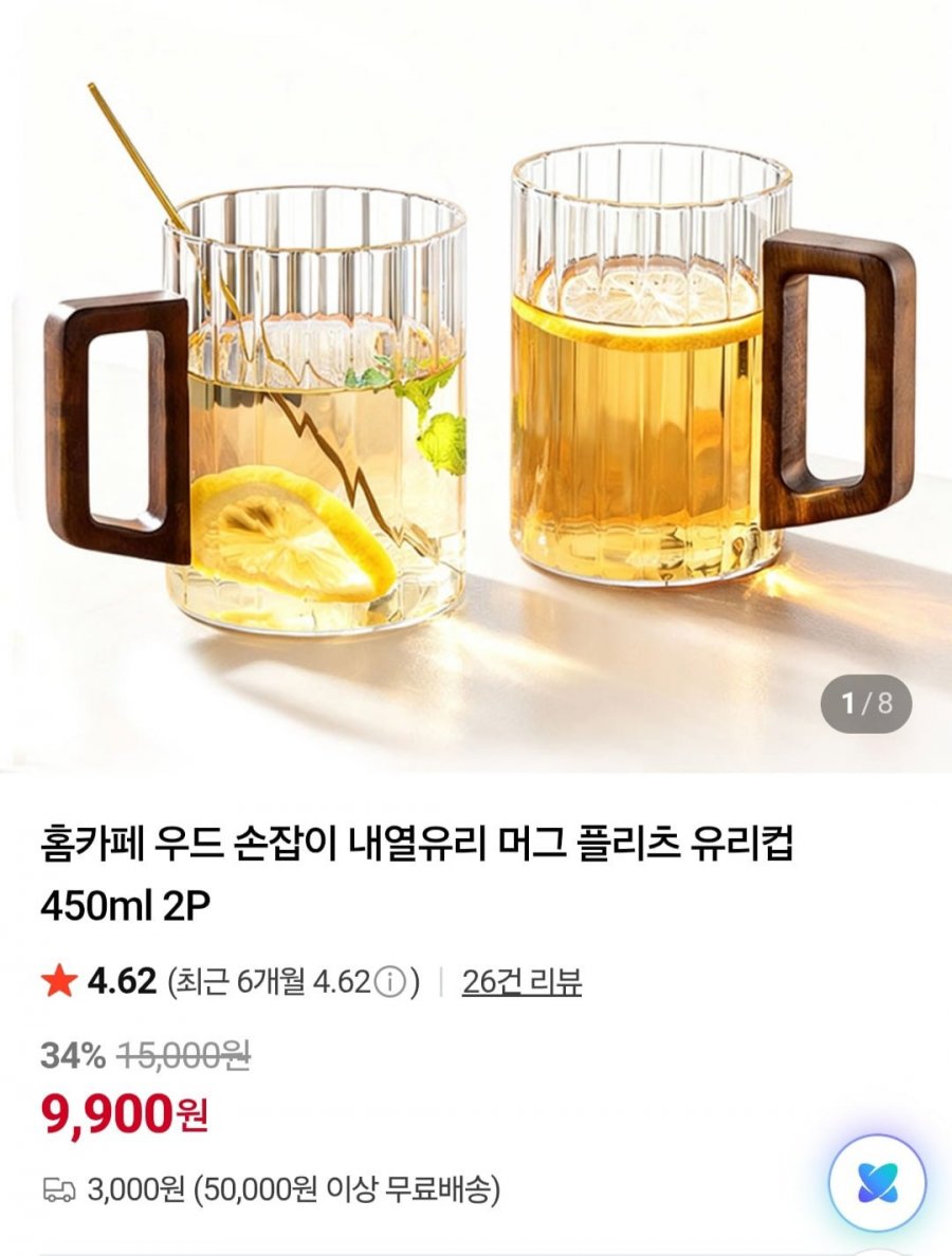 우드 손잡이 내열 유리컵 450ml 2P (9,900원/유배)