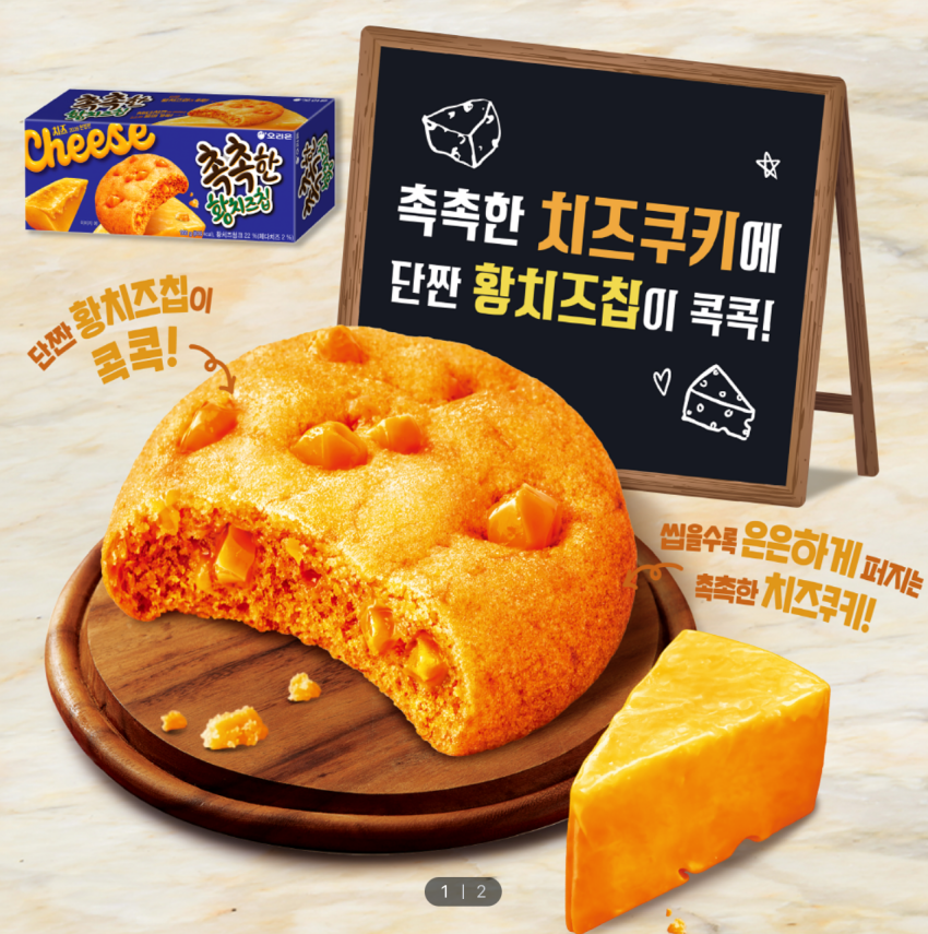 재입고) 오리온 촉촉한 황치즈칩 160g 2,800원