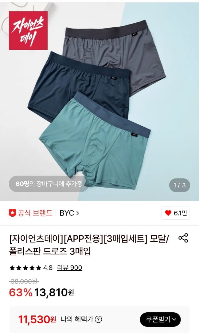 BYC 모달 드로즈 3개입 (11,530원/무료)