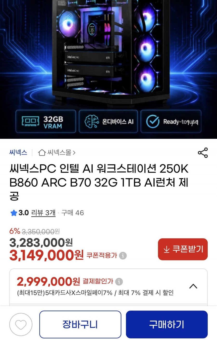 인텔 ai 작업용 250k + b70완본체 (2,990,000원/무배)