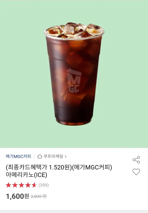 메가커피 아이스 아메리카노 1,600원 삼카 1,520원