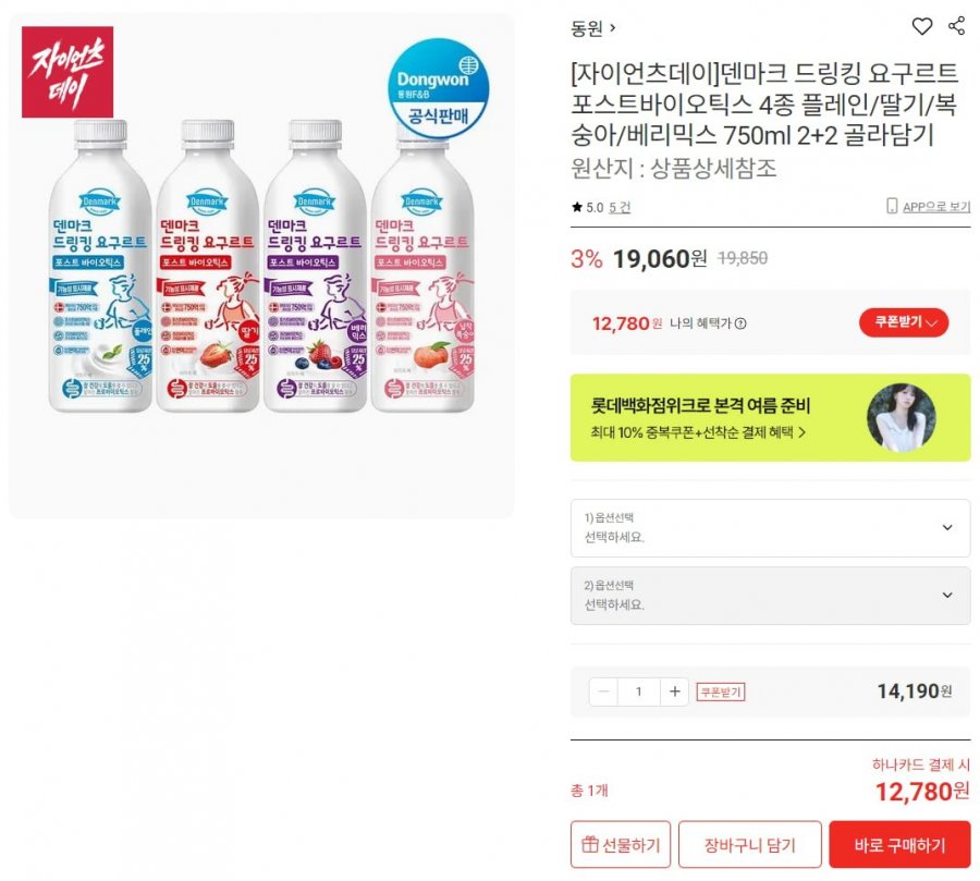 동원 덴마크 드링킹 요구르트 프로바이오틱스 4종 750ml 4개 (12,780원/무료)