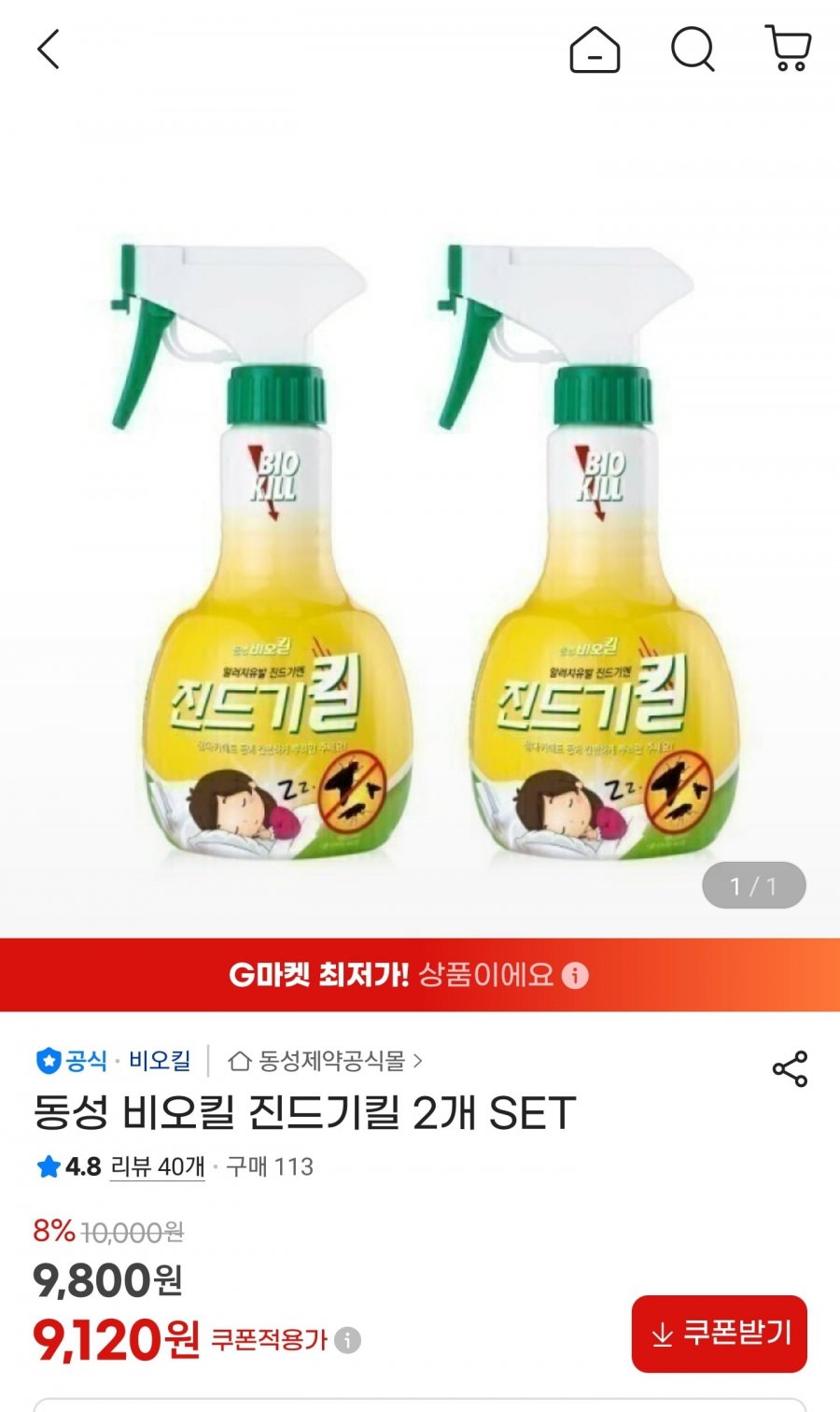 동성 비오킬 진드기킬 2개 (9,120원/무료)