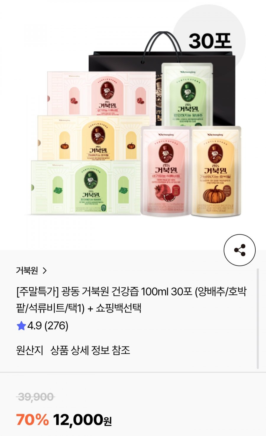 광동 거북원 건강즙 100ml 30포 (양배추/호박팥/석류비트/택1) (12,000원 / 무배)
