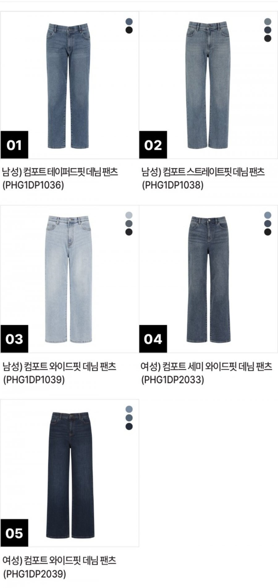 폴햄 사방스판 히든밴딩 데님 (20,950원/무료)