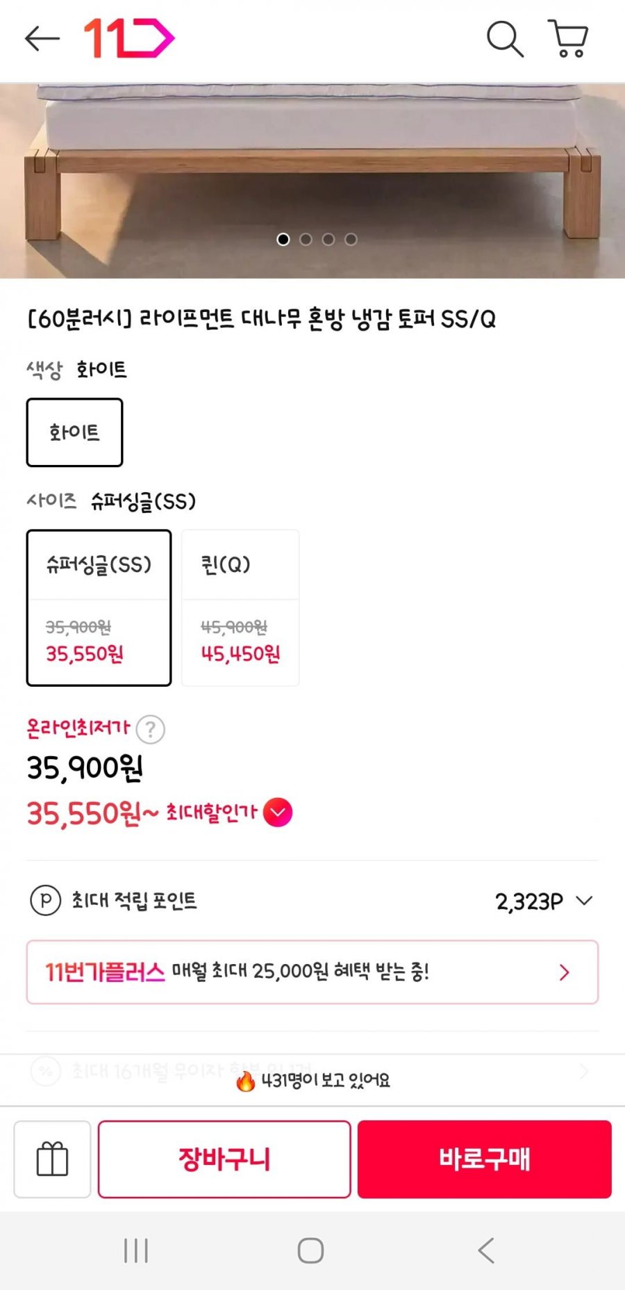 60분러시 대나무 혼방 냉감 토퍼 SS/Q(35,900/무배)