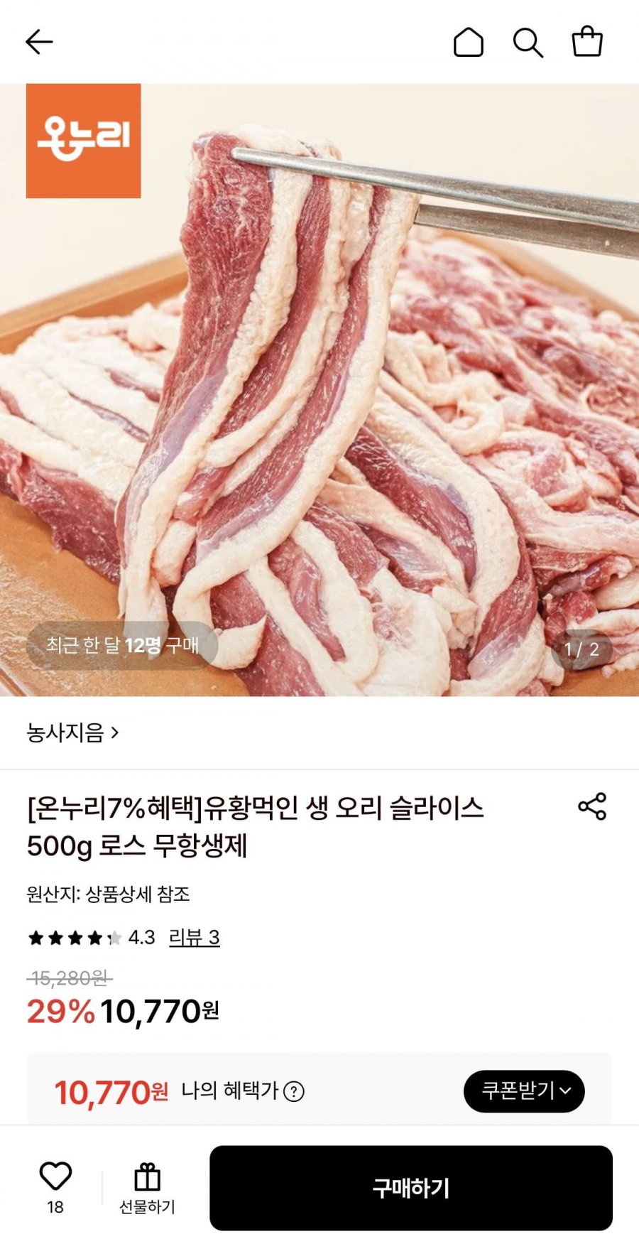 유황 생 오리 슬라이스 500g (10,770원/무료)