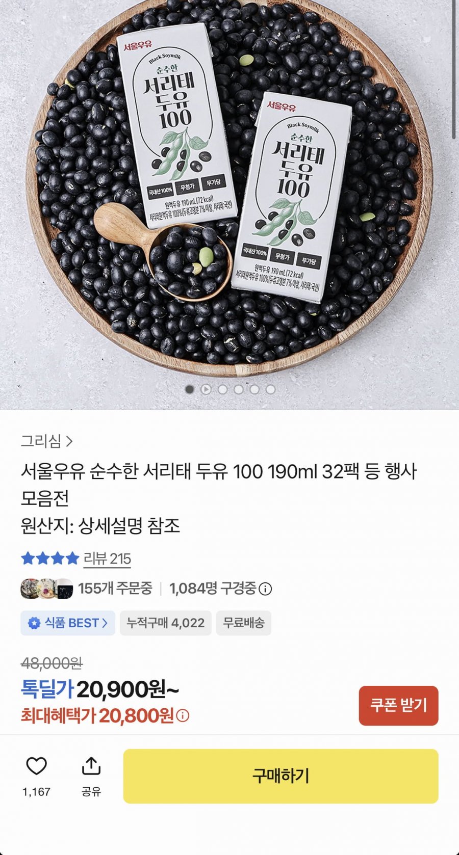 서울우유 서리태 두유 100 190ml 32팩 (20,800원/무료)