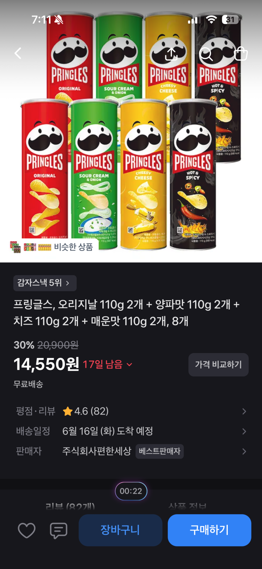 프링글스 8개 14550원 무배
