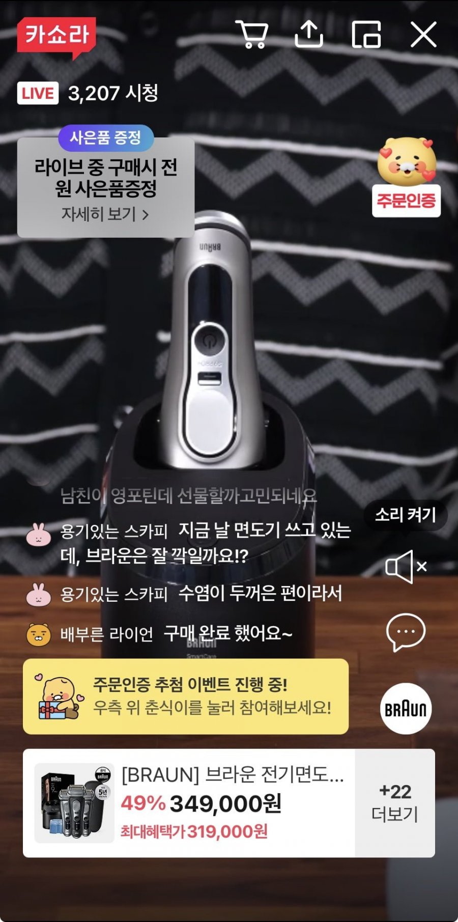 브라운 시리즈9 프로+ 울트라씬 전기면도기(319,000원/무료)