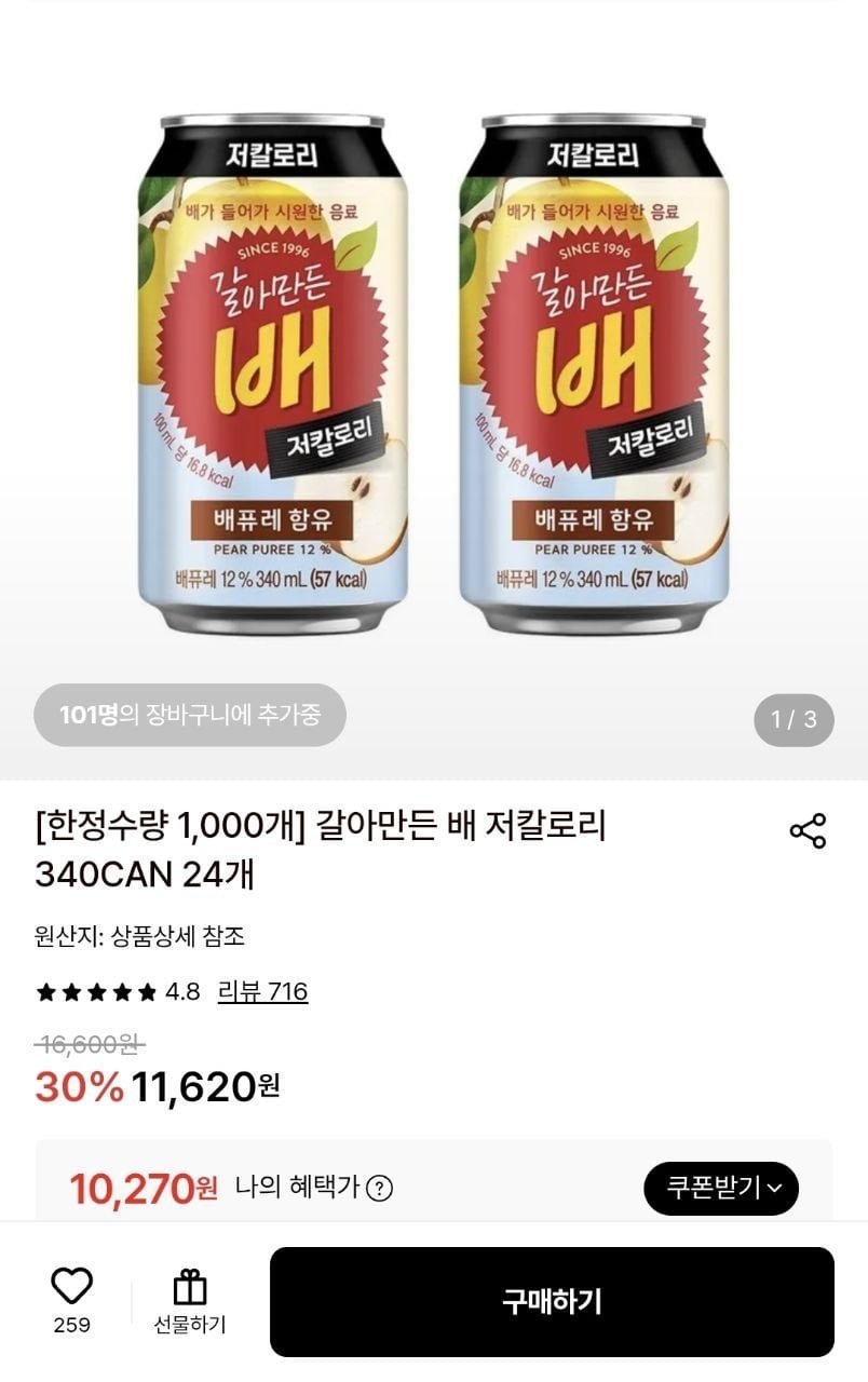 갈아만든 배 저칼로리 340ml 24캔 (10,270원/무배)