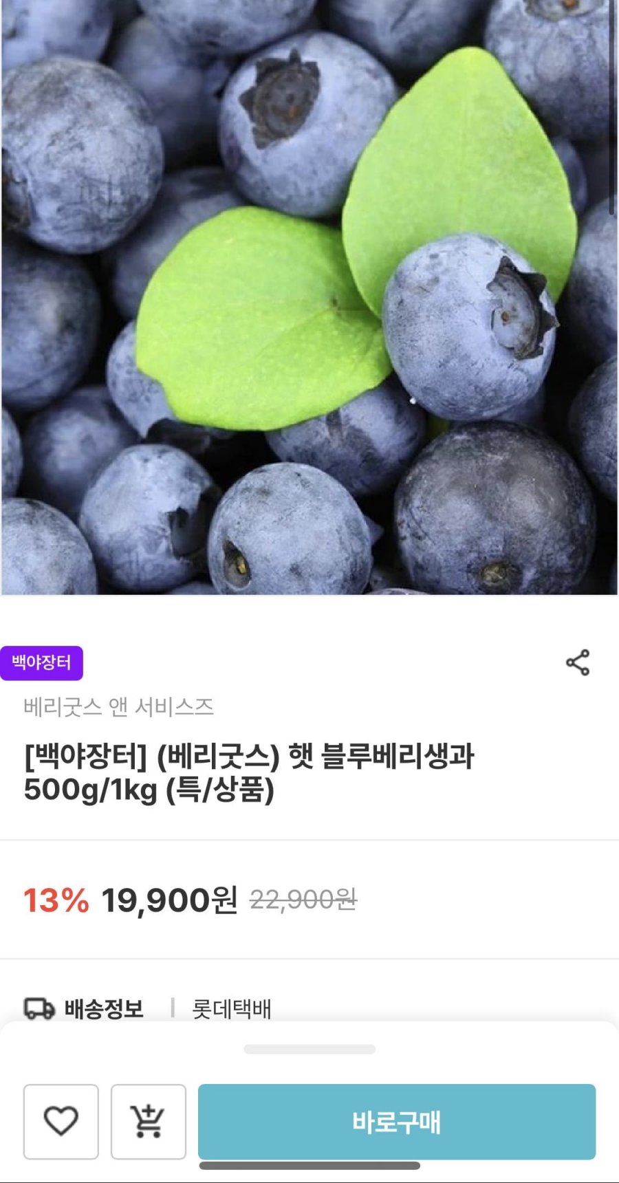 베리굿스 블루베리생과 500g/1kg (특/상품)(15,920원/무배)