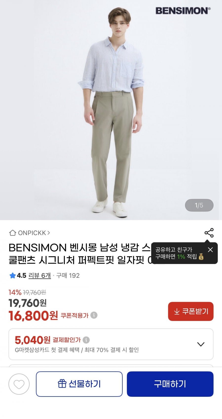 BENSIMON 벤시몽 냉감 스판 일자핏 여름슬랙스(16,800원/무료)