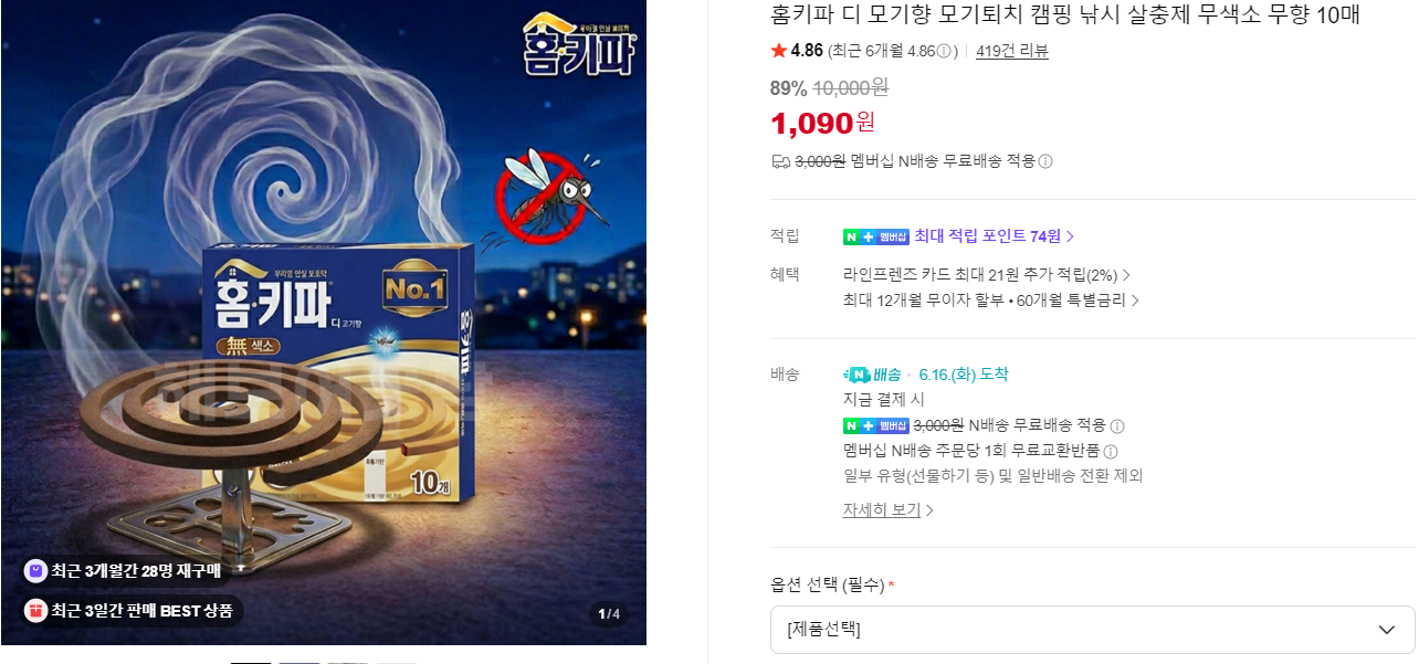 홈키파 모기향 무향 10매  네이버 멤버십