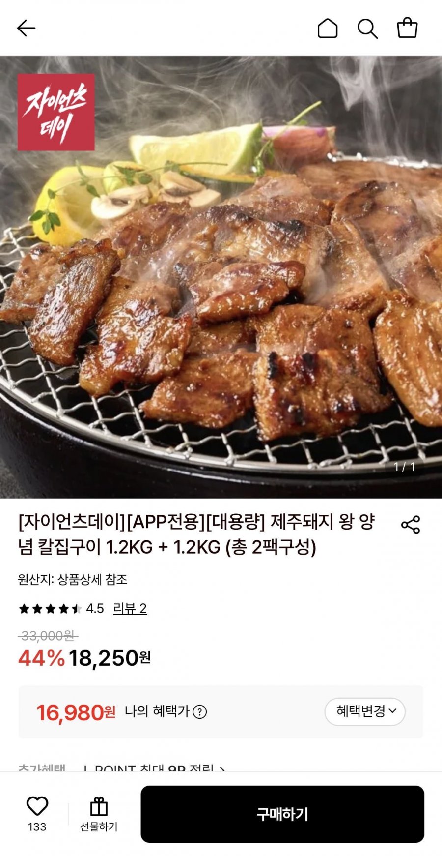 제주돼지 왕 양념 칼집구이 1.2KG + 1.2KG (16,980원/무배)