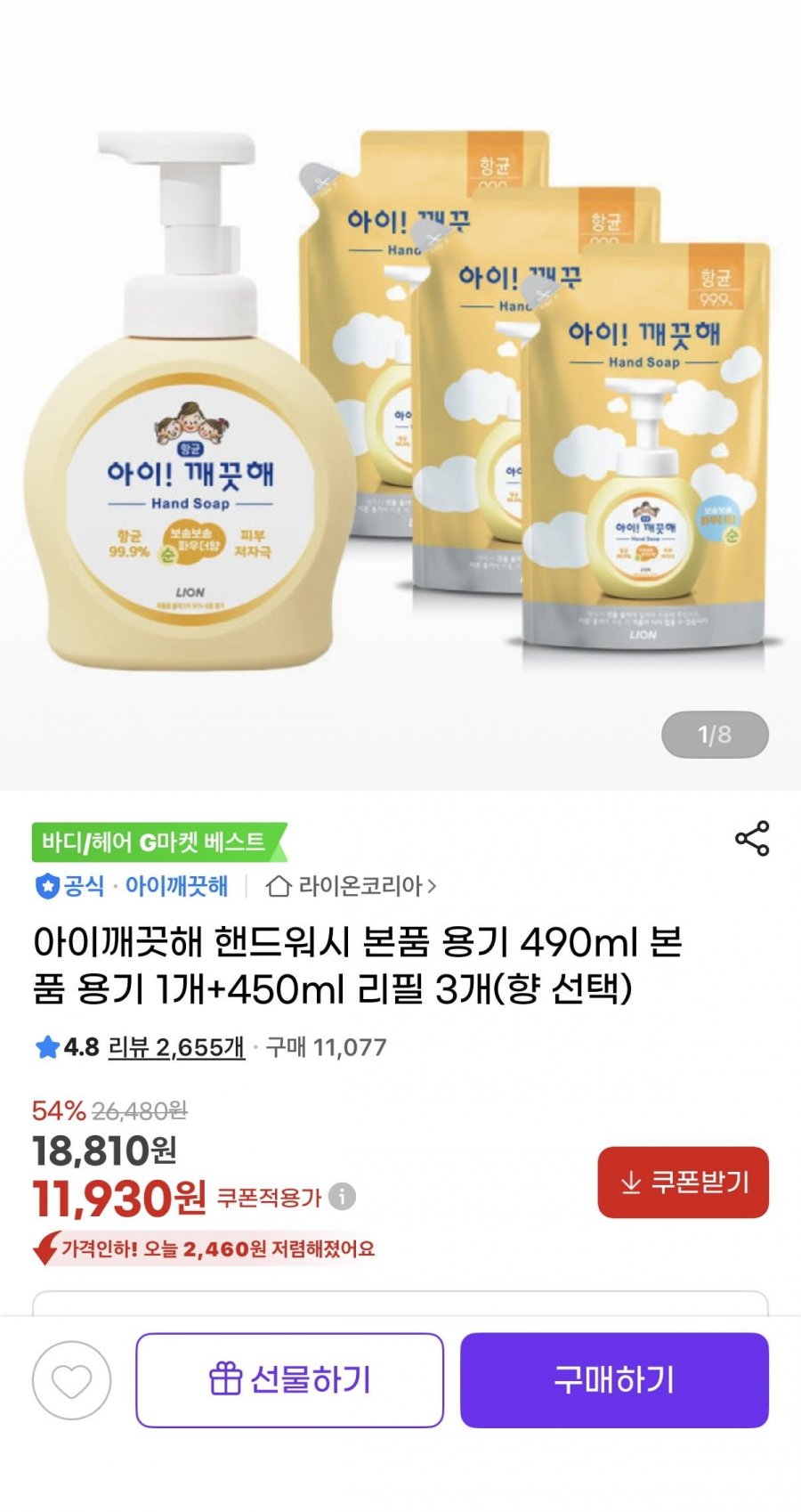 아이깨끗해 핸드워시 본품 용기 490ml 본품 용기 1개+450ml 리필 3개(향 선택) (11,930원/무료)