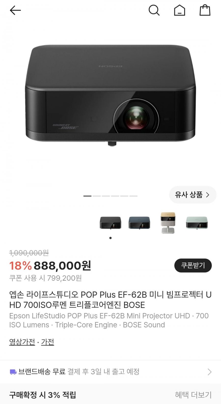 엡손 라이프스튜디오 POP Plus EF-62B 미니 빔프로젝터 (769,200원)
