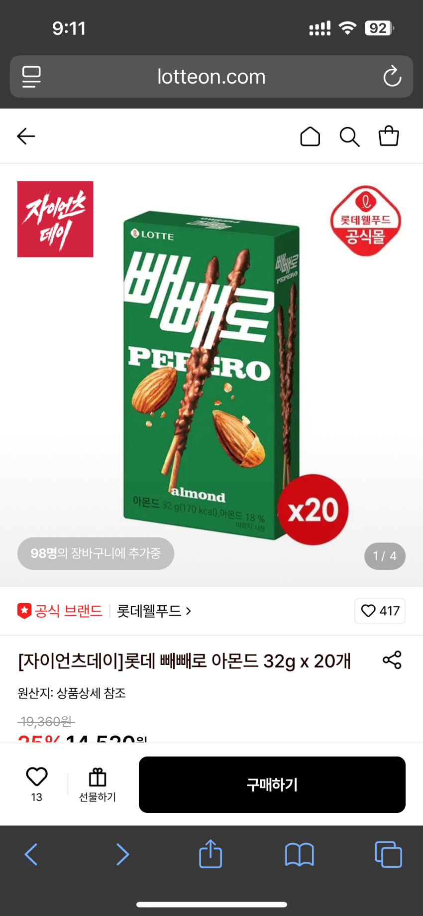 롯데 빼빼로 아몬드 32g x 20개,13,070원