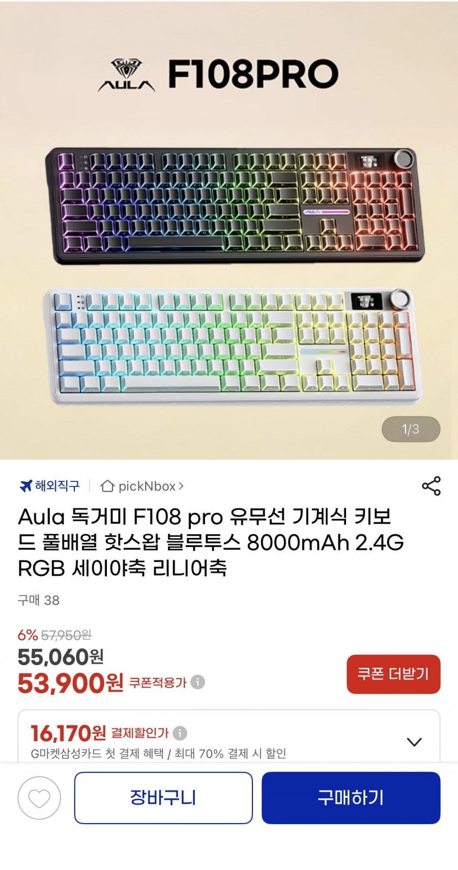 Aula 독거미 F108 pro 유무선 기계식 키보드 세이야축 8000mAh(53,900원/무료)