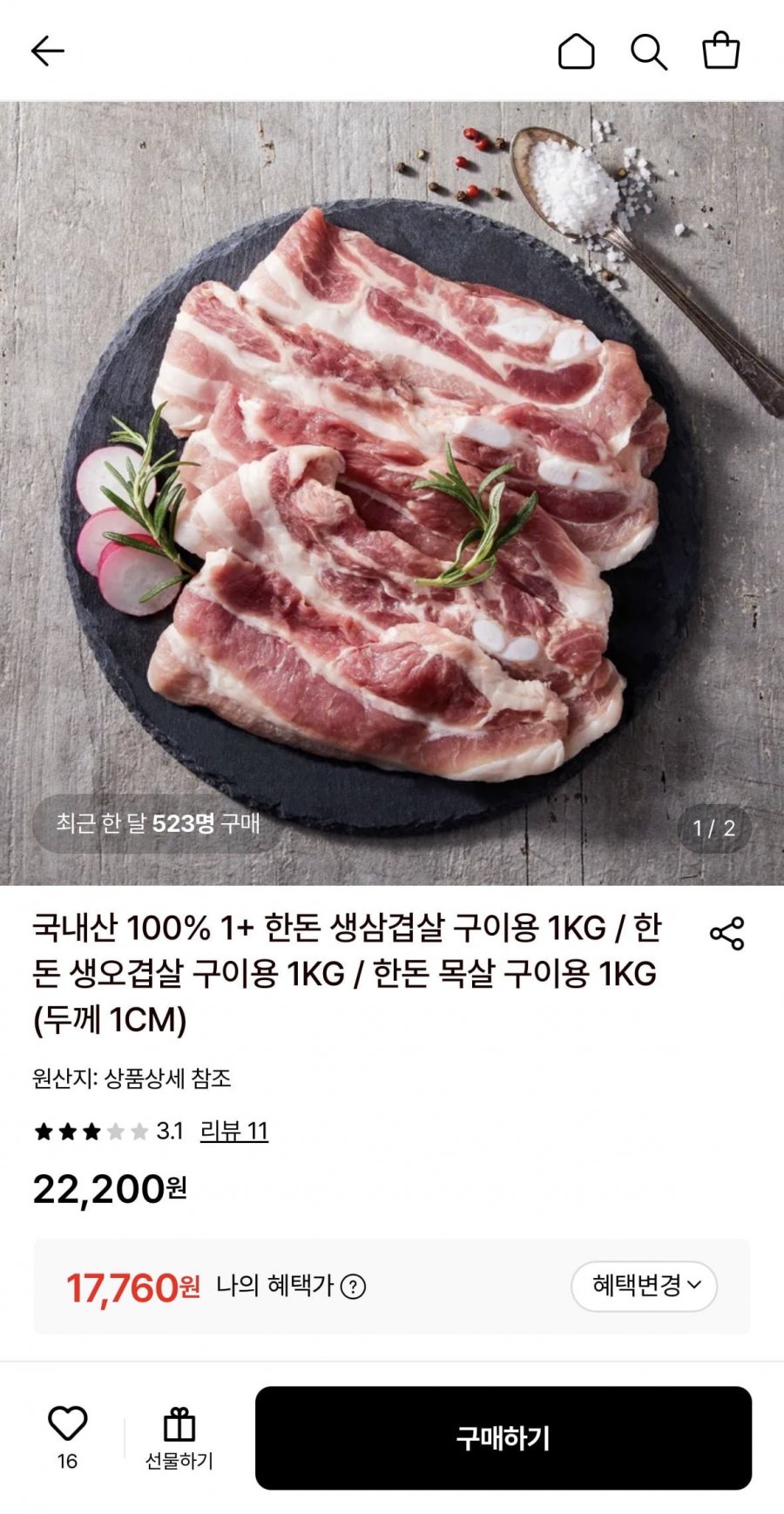 한돈 생삼겹살 구이용 1KG (17,760원/무료)