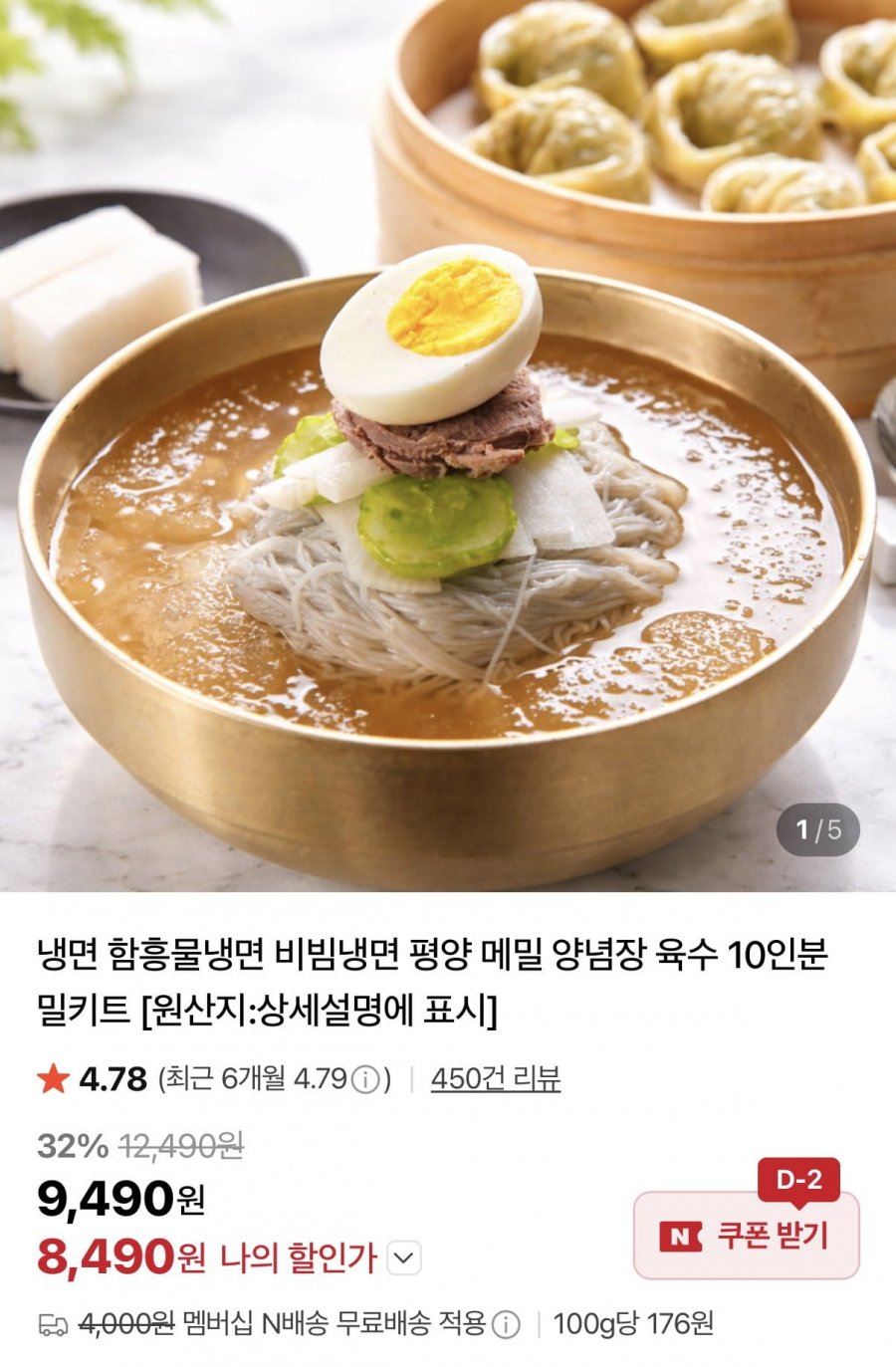 비빔냉면 10인분세트(면+비빔장10) (8,490원/네멤무료)