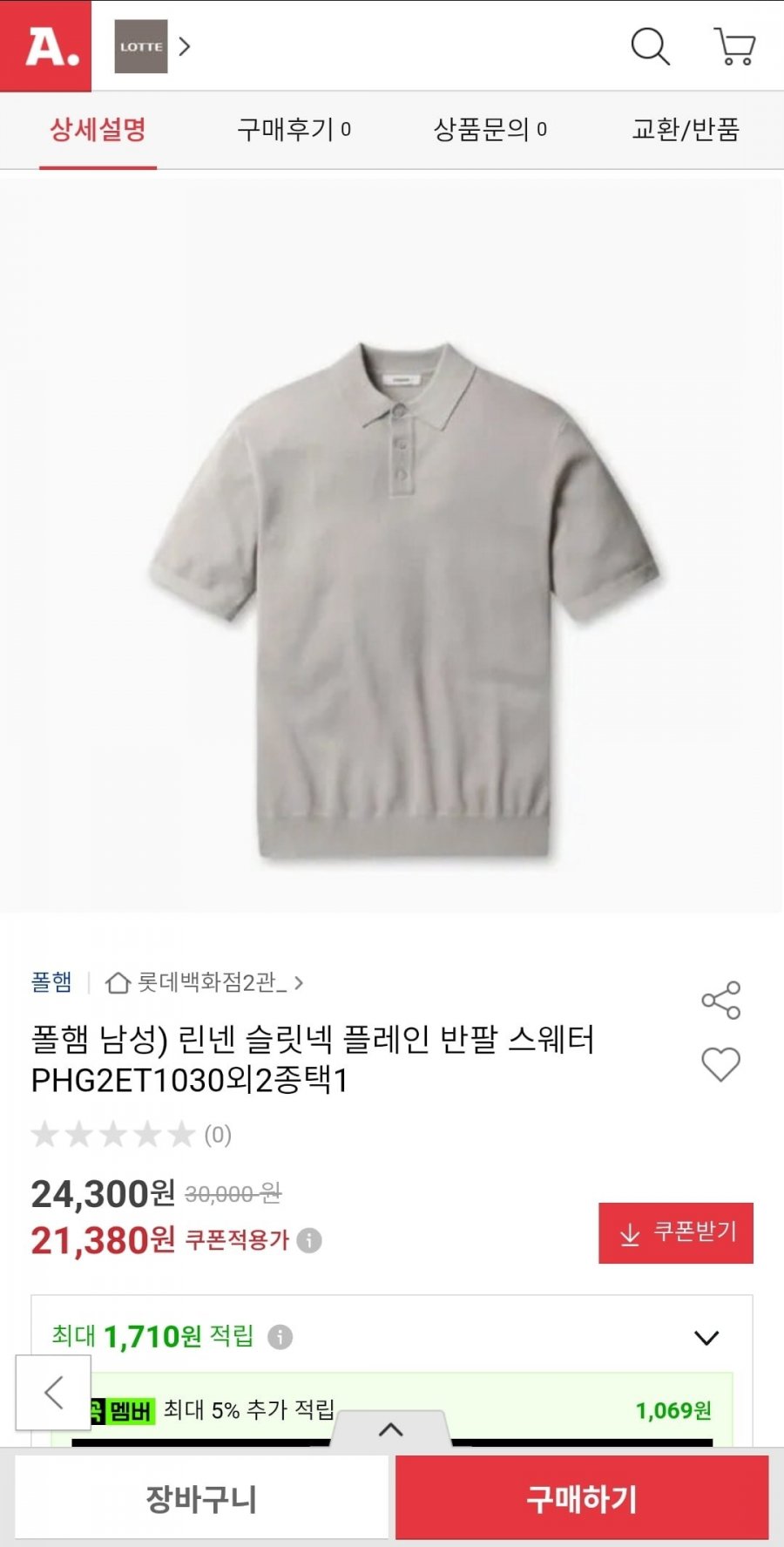 폴햄 남성 린넨 슬릿넥 플레인 반팔 스웨터 (21,380원/무배)