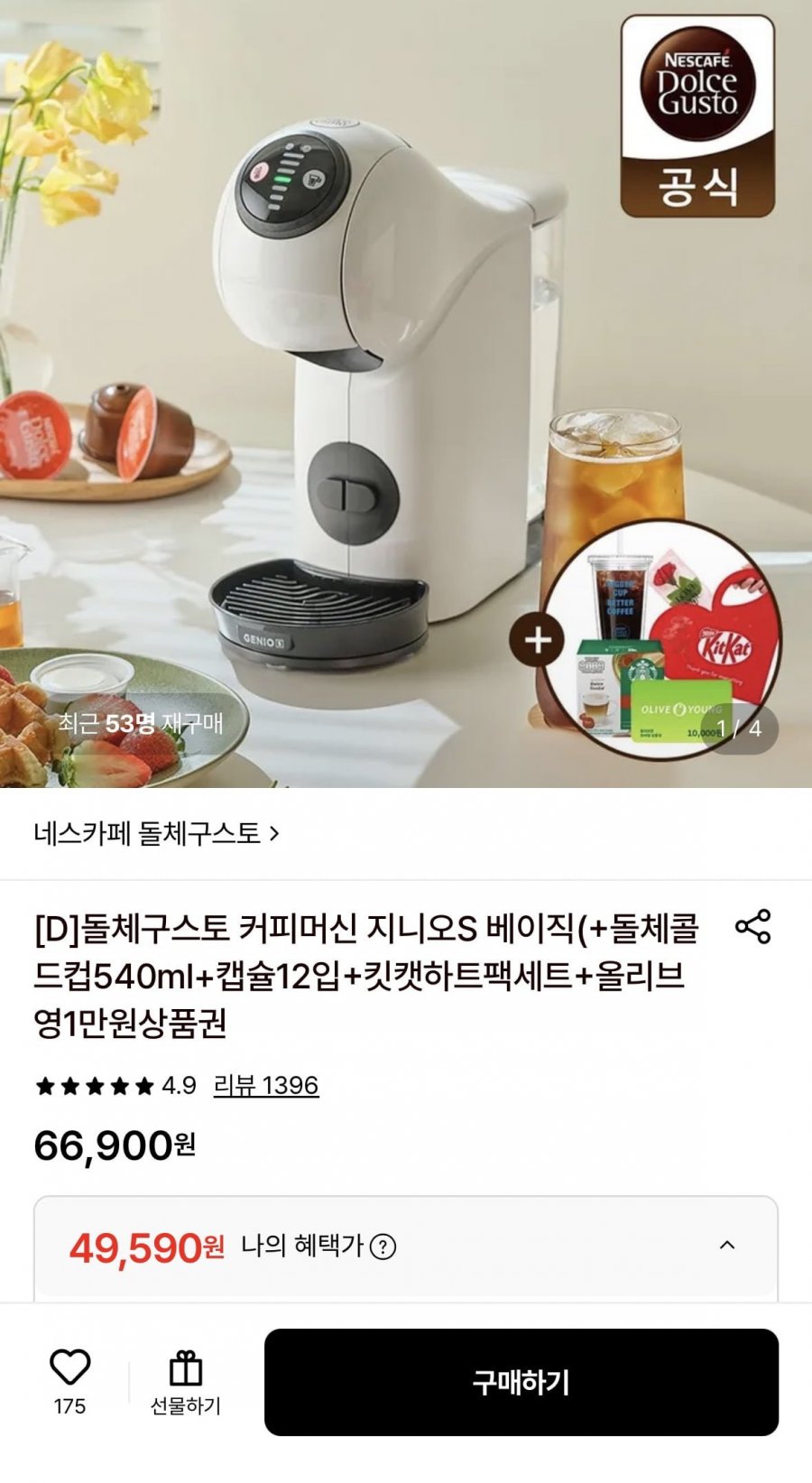돌체구스토 지니오S 커피머신+콜드컵+헤이즐넛캡슐12개+올영1만원권(49,590원/무료배송)