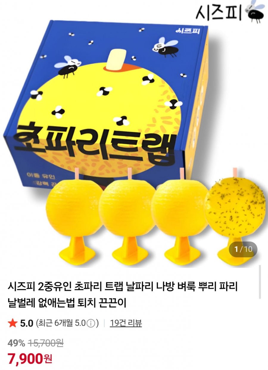 시즈피 초파리 트랩 4개입 (7,900원/2개구매시무배)