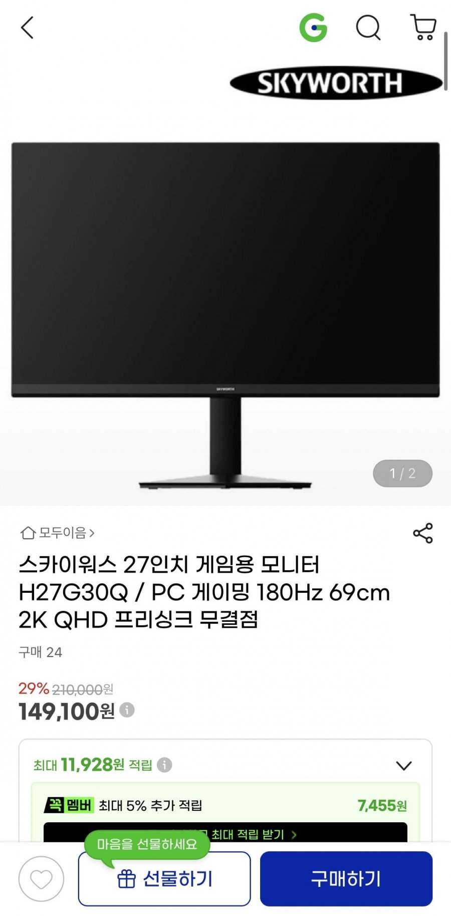 스카이워스 27인치 게임용 모니터 (149,100원/무료)