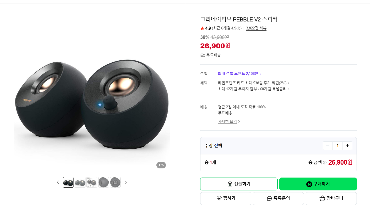크리에이티브 PEBBLE V2 스피커
