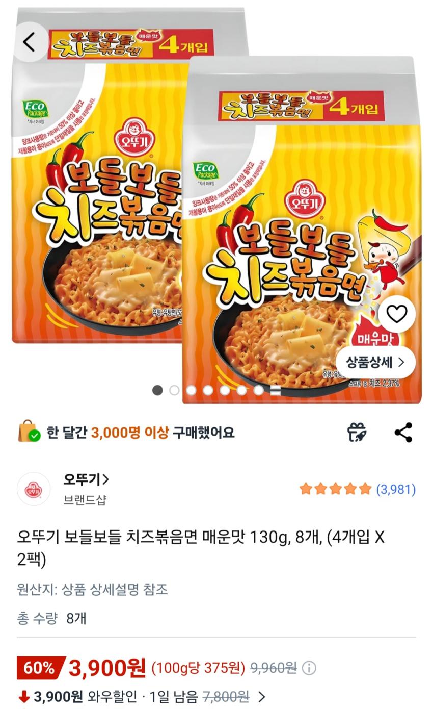 오뚜기 보들보들 치즈볶음면 매운맛 130g, 8개, (4개입 X 2팩) 3,900원