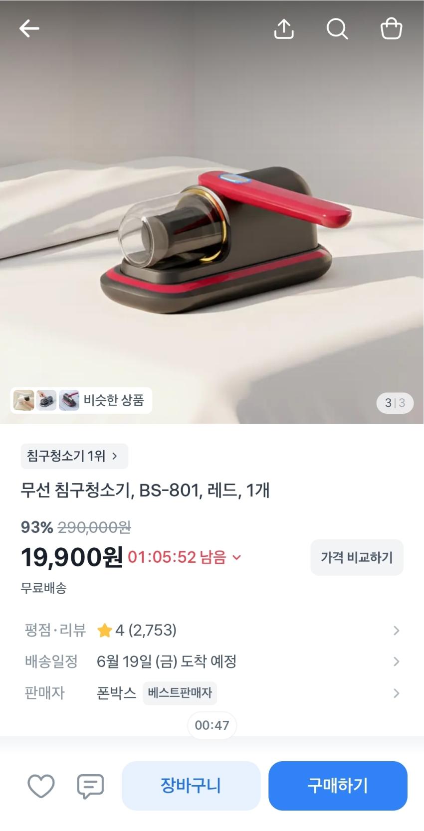 무선 침구청소기,19,900원