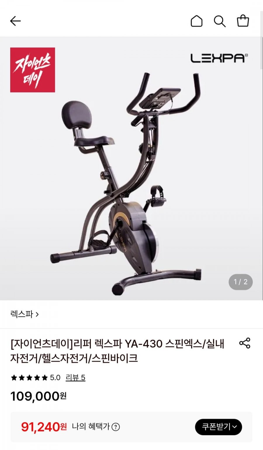 리퍼 렉스파 YA-430 스핀엑스/실내자전거 (91,240원/무료)