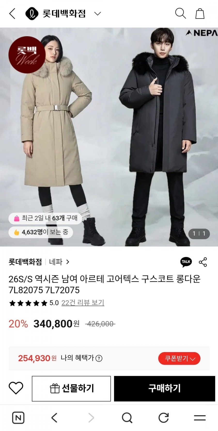 네파 아르테 고어텍스 구스코트 롱다운 역시즌 특가 (254,930원/무배)