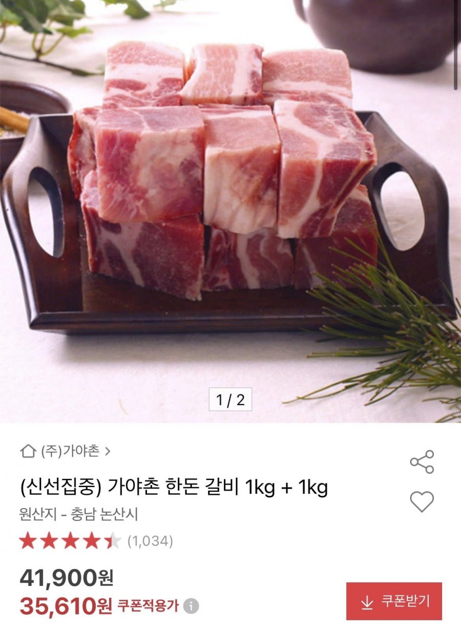 한돈 찜용 구이용 갈비 1kg+1kg (35,610원/무배)