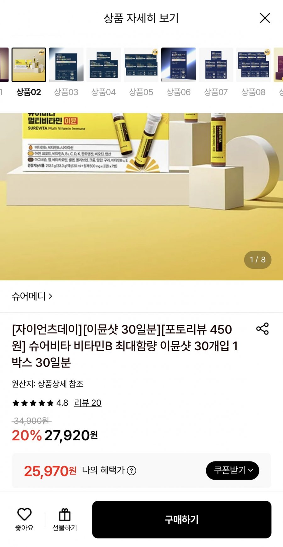 슈어비타 멀티비타민 이뮨샷 30개입 1박스 (25,970원/무료)
