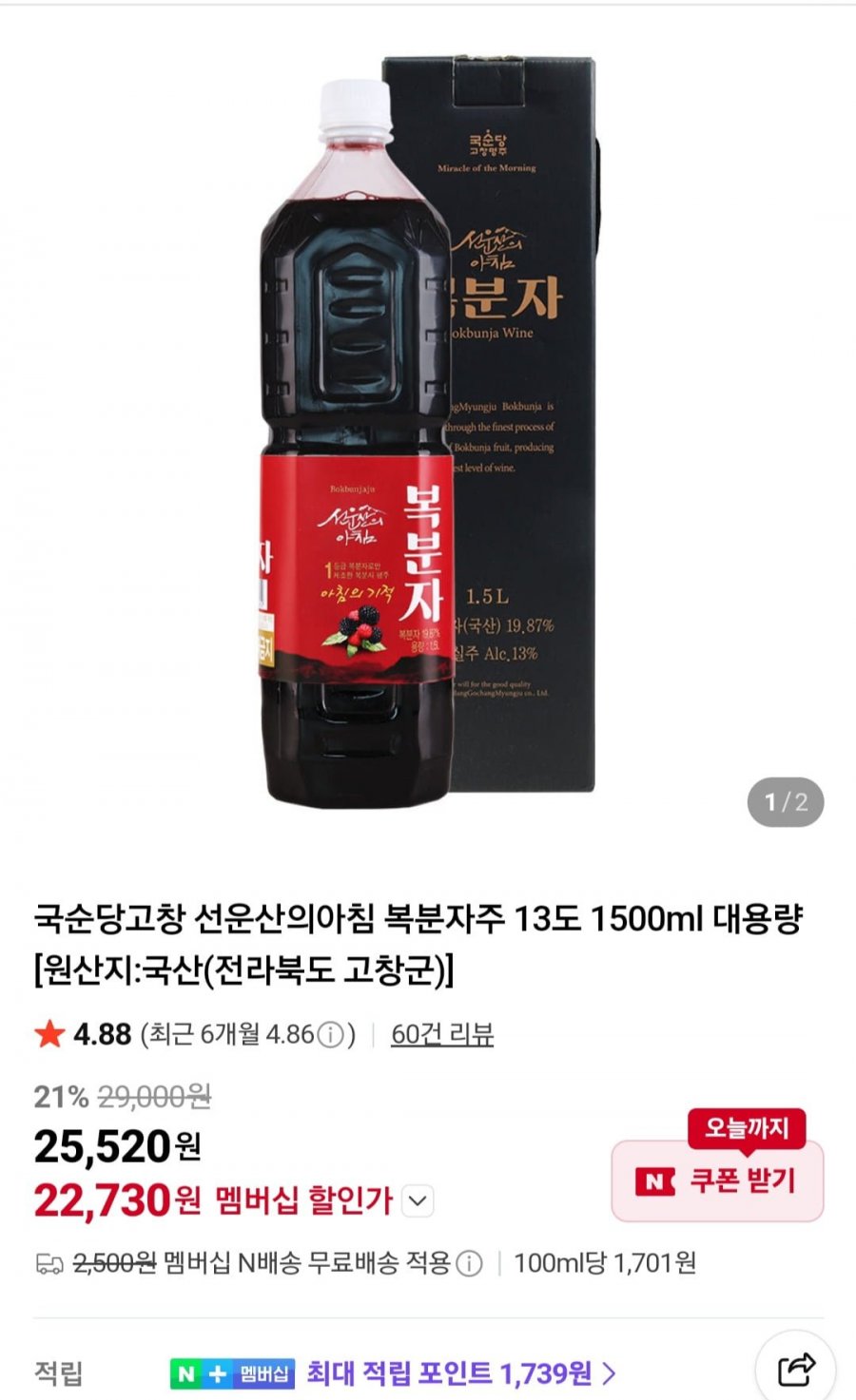 대용량복분자주, 담금주강주, 한산소곡주(다양,네멤무배)