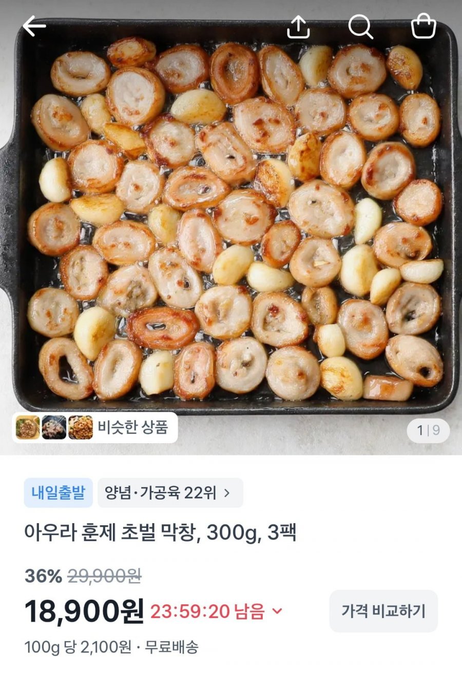훈제 초벌막창 300g x 3팩(소스포함) (18,900원/무배)