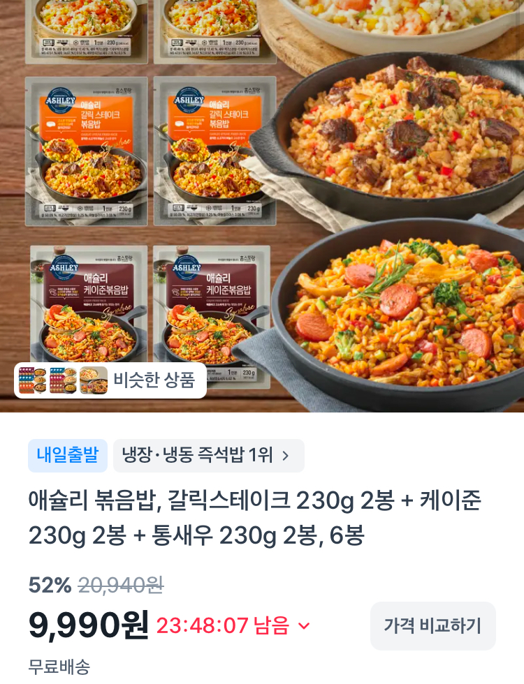 애슐리 볶음밥 6봉 9990원