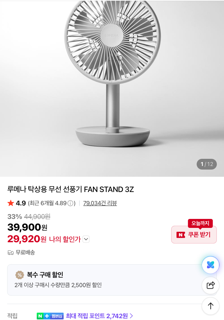 루메나 슈퍼 브랜드데이 이벤트 (최대 48% 할인)