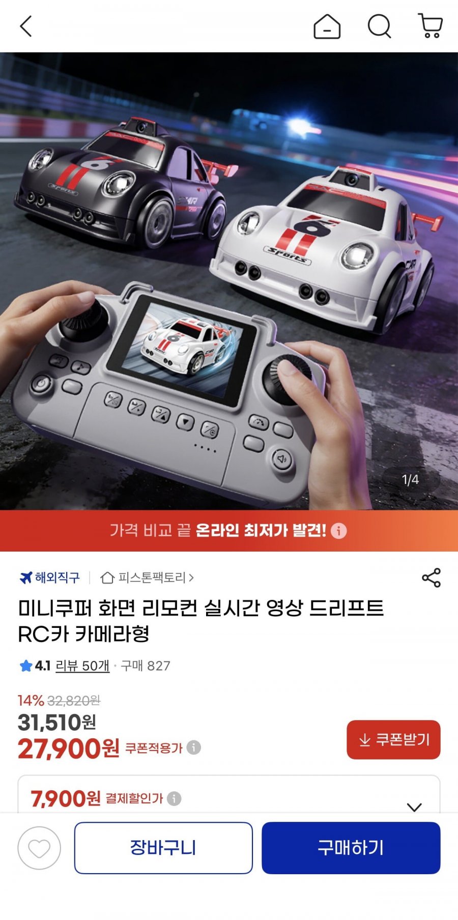 미니쿠퍼 화면 리모컨 실시간 영상 드리프트 RC카(27,900원/무료)