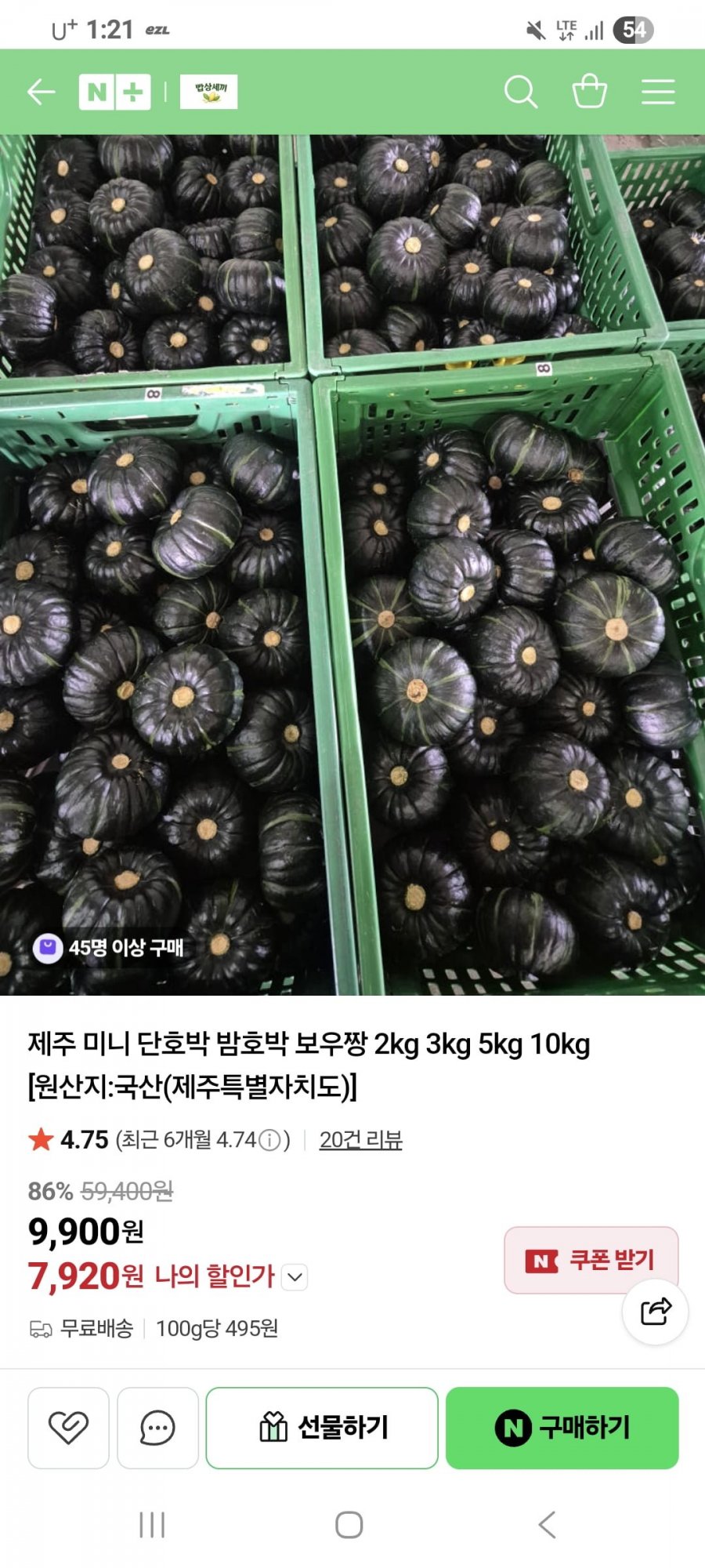 제주 밤호박 로얄과 2kg (7,920원/무료)