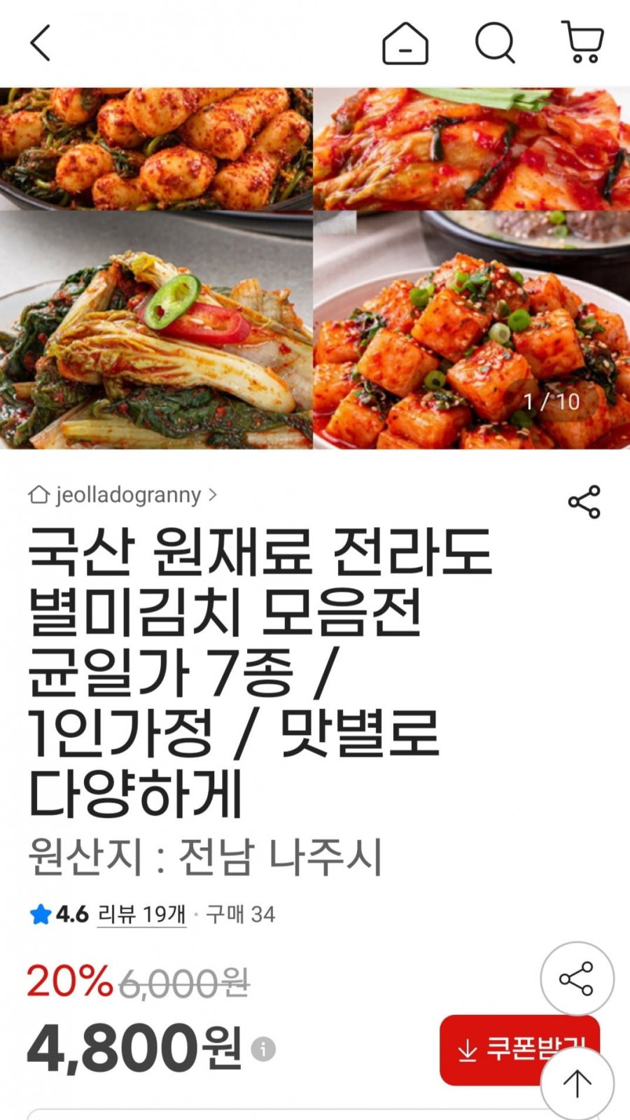국내산 원재료 각종김치 모음 (4.900원/무배)