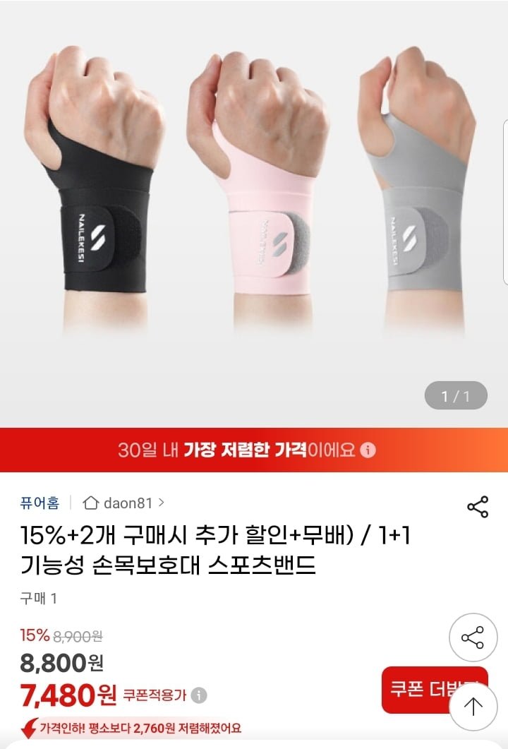 기능성 손목보호대 스포츠 밴드 1+1 (7480원/무배)